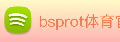bsprot体育官网登录 Logo